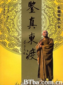 鉴真东渡（16集） (2007)  BT磁力 迅雷网盘下载
