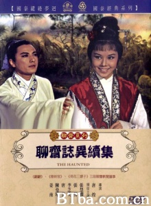 聊斋志异续集 (1967)  BT磁力 迅雷网盘下载