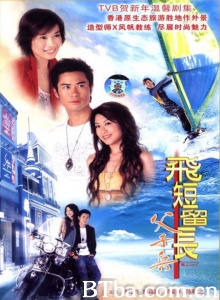 飞短留长父子兵（20集） (2006)  BT磁力 迅雷网盘下载