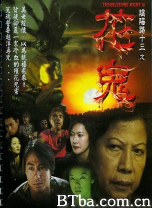 阴阳路13之花鬼 (2002)  BT磁力 迅雷网盘下载