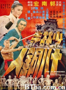 少林寺十八铜人 (1976)  BT磁力 迅雷网盘下载
