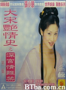 大宋艳情史之深宫情难禁