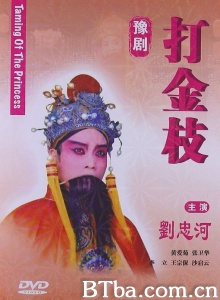打金枝 (1980)  BT磁力 迅雷网盘下载
