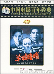 羊城暗哨 (1957)  BT磁力 迅雷网盘下载