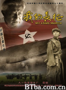 我的长征 (2006)  BT磁力 迅雷网盘下载