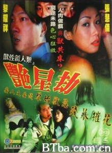 兽性新人类之艳星劫-720p|1080p高清bt种子下载