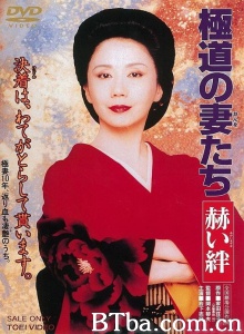 极道之妻6 赫色情谊