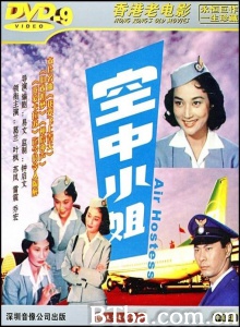 空中小姐 (1959)  BT磁力 迅雷网盘下载
