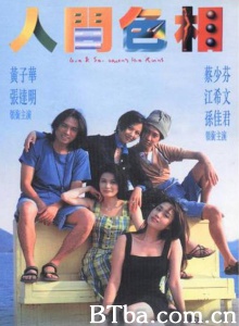 人间色相 (1996)  BT磁力 迅雷网盘下载