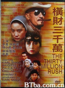 横财三千万 (1987)  BT磁力 迅雷网盘下载