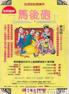 马后炮 (1984)  BT磁力 迅雷网盘下载