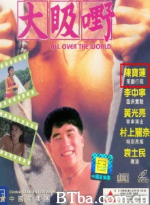 大昅嘢