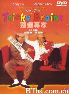 整蛊专家 (1991)  BT磁力 迅雷网盘下载
