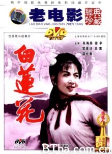 白莲花 (1980)  BT磁力 迅雷网盘下载