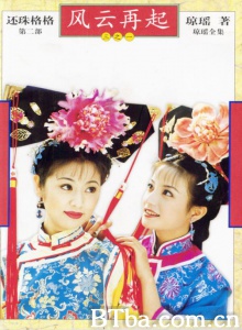 还珠格格第二部（48集） (1999)  BT磁力 迅雷网盘下载
