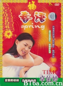 春语 (1997)  BT磁力 迅雷网盘下载