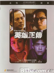 英雄正传 (1986)  BT磁力 迅雷网盘下载