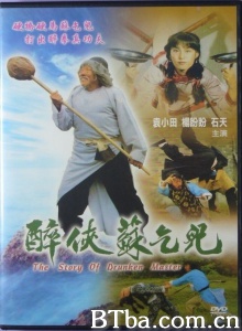 醉侠苏乞儿 (1979)  BT磁力 迅雷网盘下载