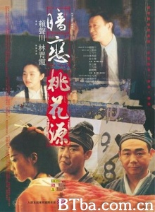 暗恋桃花源 (1992) 1080P BT磁力 迅雷网盘下载