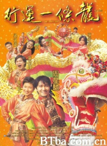行运一条龙 (1998)  BT磁力 迅雷网盘下载
