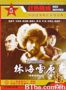 林海雪原 (1960)  BT磁力 迅雷网盘下载