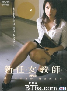新任女教师剧场版 喜欢还是爱