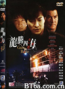龙腾四海 (1992)  BT磁力 迅雷网盘下载
