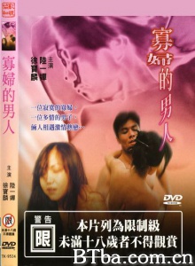 寡妇的男人