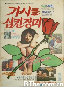 玫瑰刺 (1979)  BT磁力 迅雷网盘下载