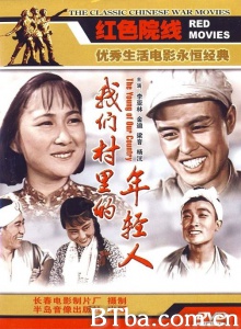 我们村里的年轻人 (1959)  BT磁力 迅雷网盘下载