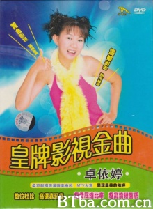 皇牌影视金曲-720p|1080p高清bt种子下载