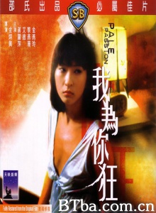 我为你狂 (1984)  BT磁力 迅雷网盘下载