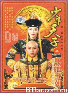 少年天子之顺治王朝（40集） (2003)  BT磁力 迅雷网盘下载