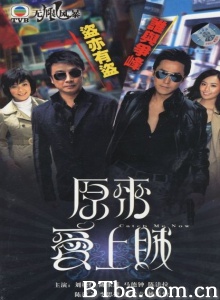 原来爱上贼（20集） (2008)  BT磁力 迅雷网盘下载