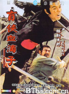 盲剑血滴子 (1972)  BT磁力 迅雷网盘下载