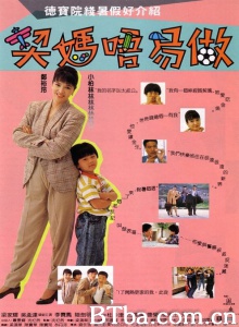 契妈唔易做-720p|1080p高清bt种子下载