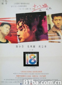 十八啦 (1993)  BT磁力 迅雷网盘下载