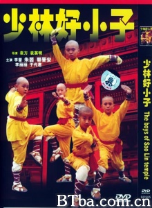 少林好小子 (1995)  BT磁力 迅雷网盘下载