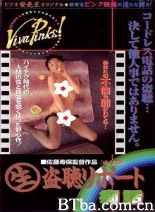 生盗聴リポート 痴話