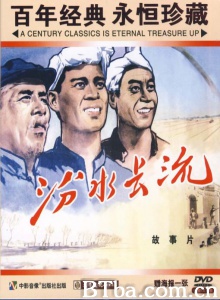 汾水长流 (1963)  BT磁力 迅雷网盘下载