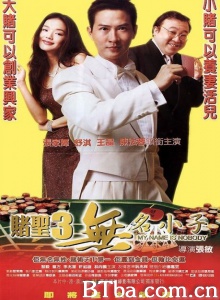 赌圣3无名小子 (2000)  BT磁力 迅雷网盘下载