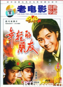年轻的朋友 (1981)  BT磁力 迅雷网盘下载