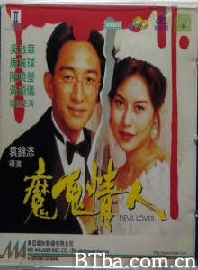魔鬼情人 (1993)  BT磁力 迅雷网盘下载