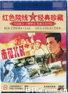 南征北战 Nan Zheng Bei Zhan (1952)  BT磁力 迅雷网盘下载