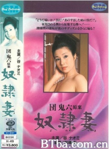 奴隶妻