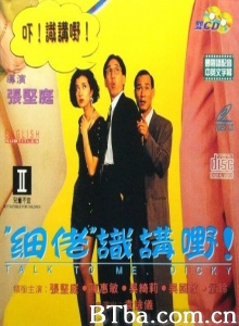 细佬识讲野 (1992)  BT磁力 迅雷网盘下载