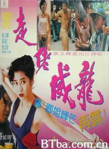 走佬威龙 (1993)  BT磁力 迅雷网盘下载