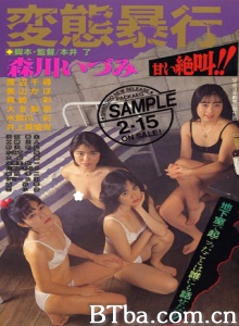 変態暴行 甘い絶叫!!
