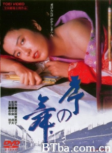 序之舞