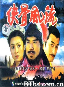 侠骨风流 (1992)  BT磁力 迅雷网盘下载